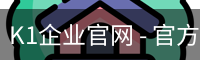 K1企业官网